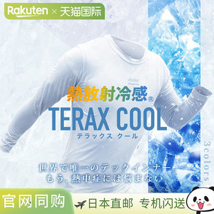 日本直邮Activital TERAX COOL 保暖降温圆领长袖内衣 防暑防暑