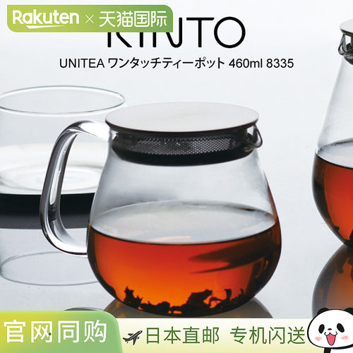 日本直邮KINTO UNITEA 一键式茶壶460毫升8335 / UNITEA Unity 一
