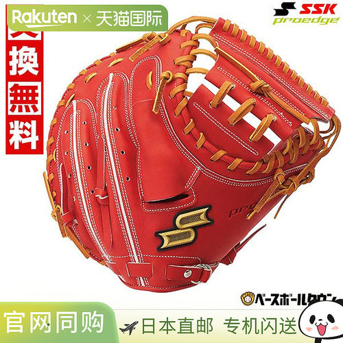 日本直邮SSK Pro Edge B 系列成人硬式棒球手套捕手款PKBM044右手
