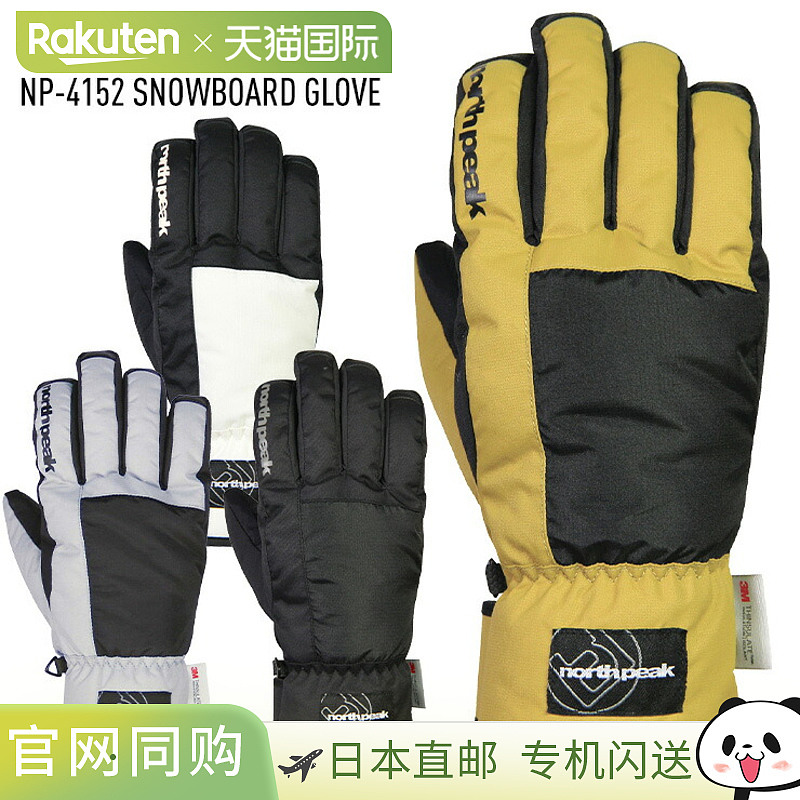 日本直邮NORTH PEAK NP-4152 手套 单板滑雪手套 5 指单板滑雪手,户外/登山/野营/旅行用品,滑雪手套,淘宝优惠券,粉丝福利购,淘宝优惠卷