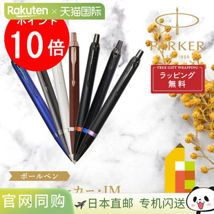 PARKER IM 圆珠笔 生日庆祝 求职 商务