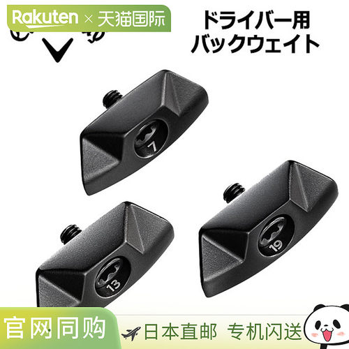 日本直邮Callaway ELYTE 一号木杆后配重