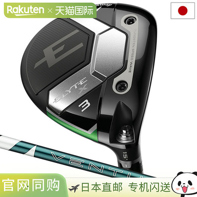 日本直邮Callaway ELYTE X 球道木 男士右手 VENTUS GREEN 50 适