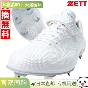 Jack Grand 成人棒球钉鞋 魔术贴B 日本直邮ZETT 白色钉鞋 Super