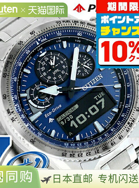 日本直邮Citizen Promaster SKY 系列男士太阳能光动能计时手表CI