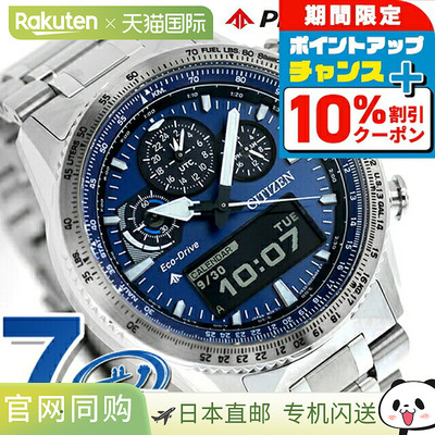 日本直邮Citizen Promaster SKY 系列男士太阳能光动能计时手表CI