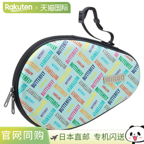 butterfly蝴蝶 Rossmore 硬式全包乒乓球包 63450