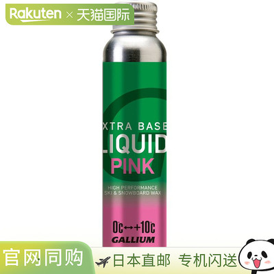 Gallium 滑雪蜡液体加强型粉色 (60毫升)