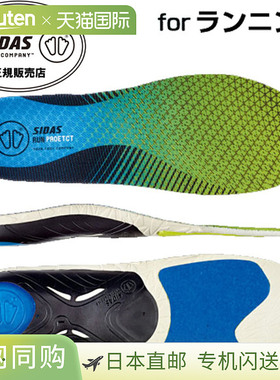 SIDAS 希达斯冲击吸收鞋垫跑步 3D 保护 3162181 跑步中垫