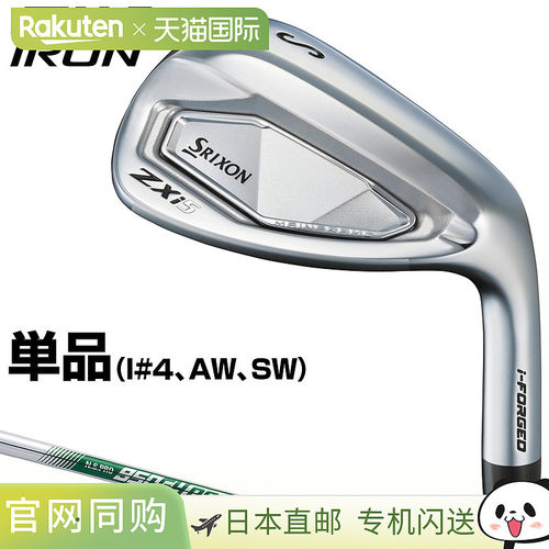 DUNLOP 邓禄普 SRIXON 史力胜 ZXi5 铁杆 NS 专业 950GH neo 钢杆