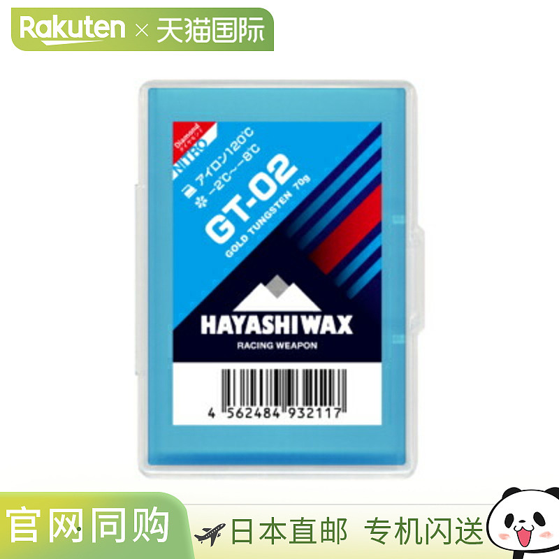 Hayashi Wax GT-02 滑雪和滑雪板调校用品