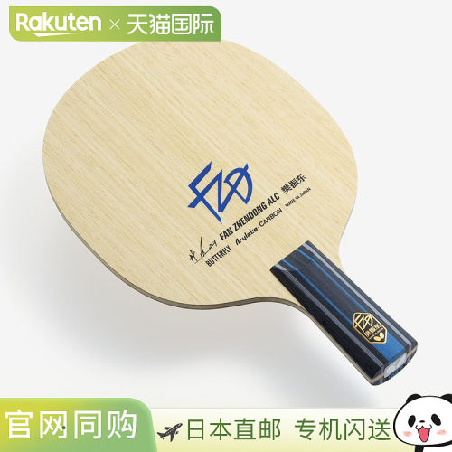 Butterfly蝴蝶樊振东 ALC - CS 24180