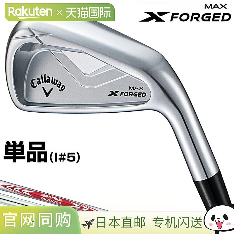 日本直邮Callaway X FORGED MAX 铁杆（I#5）配钢杆身（2025 新款