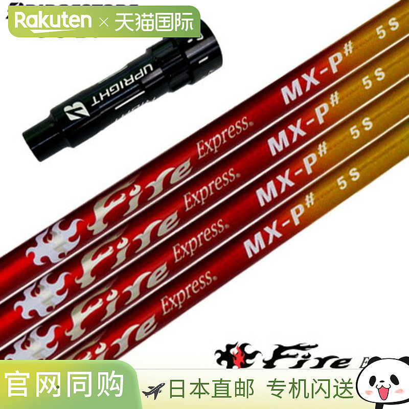 BS 普利司通高尔夫 FireExpress MX-P# 套筒杆身(2023 年 7 月发