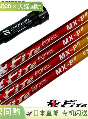 BS 普利司通高尔夫 FireExpress MX-P# 套筒杆身（2023 年 7 月发