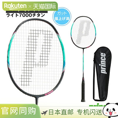 日本直邮 王子羽毛球拍 Light 7000 钛/LITE 7000 TI/4UG5/穿线球