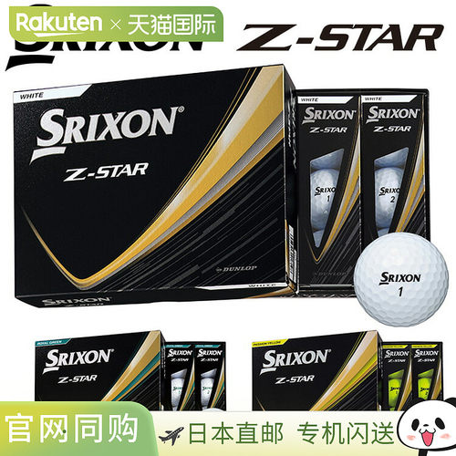 日本直邮Srixon Z-STAR 高尔夫球12 个（12 颗球）2025 型号