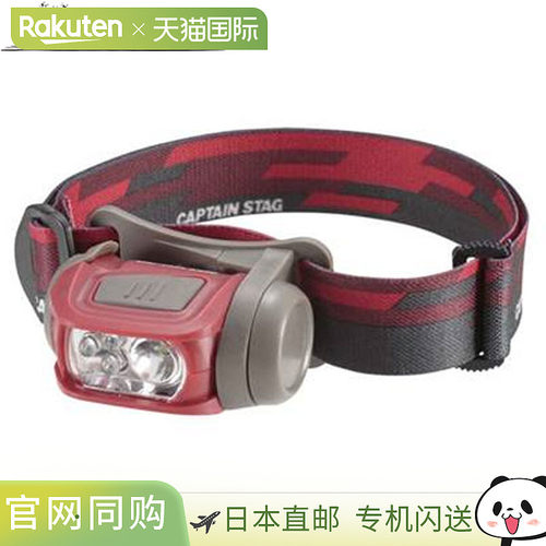 日本直邮Captain Stag 头灯 Giga Flash LED 头灯 地理用品设备配