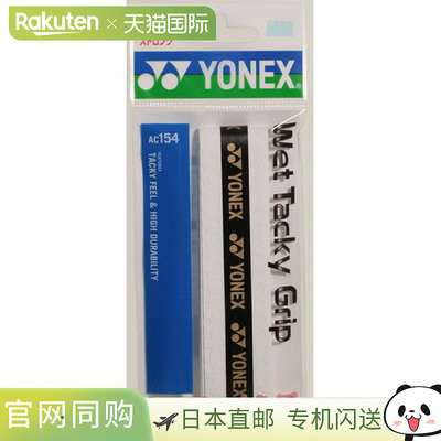 日本直邮尤尼克斯 Wet Tacky Grip 30 件装网球拍杂项 AC15430-01