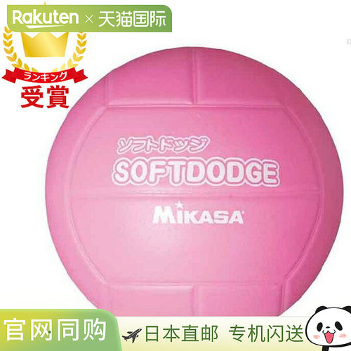 日本直邮MIKASA 软式躲避球粉色狩猎躲避球 LDP