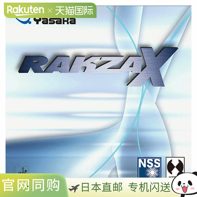 日本直邮Yasaka Rakza X（乒乓球胶皮）黑色
