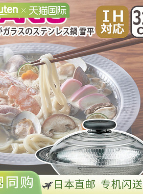 日本直邮HARIO Yukihira 26cm 不锈钢玻璃盖锅 MIS-26 电磁炉适用