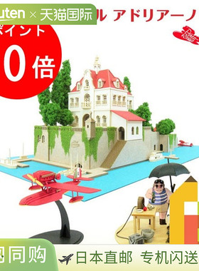 吉卜力工作室系列小模型阿德里亚诺酒店[红猪]MK07-15