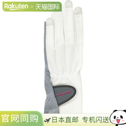 日本直邮DUNLOP 邓禄普 DUNLOP 女士手套 钉穿型双手套装 TGG-011
