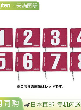 日本直邮Hatachi 地面高尔夫旗杆 8 洞套装 BH5001S NO.1-8 HATAC