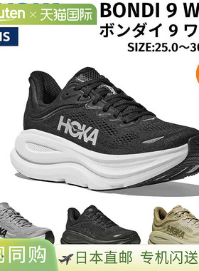 日本直邮HOKA ONE ONE BONDI 9 WIDE 男士运动跑鞋1162013