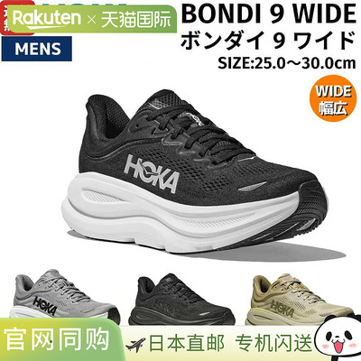 日本直邮HOKA ONE ONE BONDI 9 WIDE 男士运动跑鞋1162013
