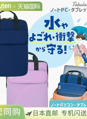 Tabula School 平板电脑保护套，防水，大号，Kutsuwa Miragaku，