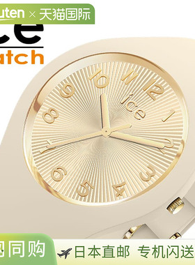 日本直邮ICE WATCH 冰香槟色女士腕表米色（杏仁色）表带硅胶和橡