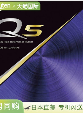 美津浓 Q5 乒乓球装备 83JRT89509