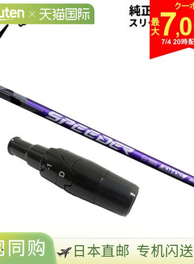 Callaway 高尔夫球杆 Fujikura Speeder NX Violet 碳杆身 SPEEDE