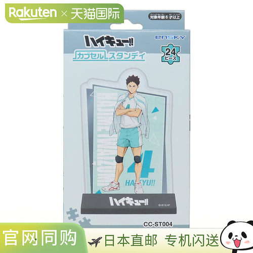 日本直邮胶囊站立拼图 - Haikyuu!! - 岩泉肇 - 少年 Jump - Ensk