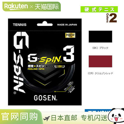 日本直邮高泉网球线单张力 G-SPIN 3/G-SPIN3 TSGS30/TSGS31