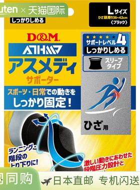 D&M Asmedi 护具紧身袖型膝盖黑色L109707Lafit Sports