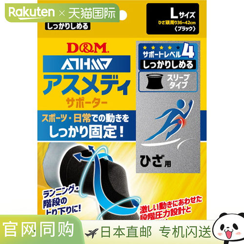 D&M Asmedi 护具紧身袖型膝盖黑色L109707Lafit Sports