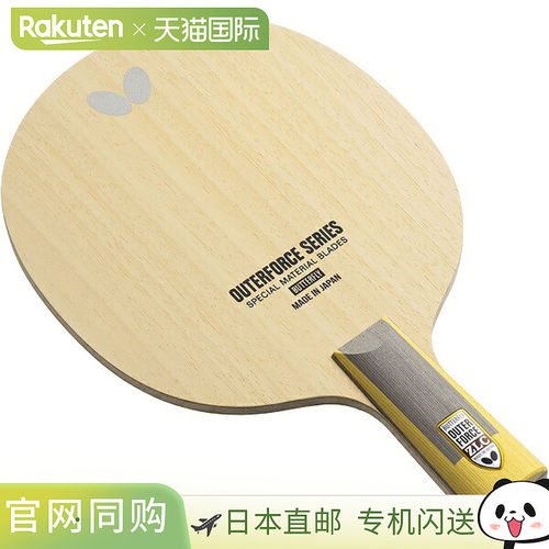 蝴蝶外力ZLC-CS乒乓球直拍24270