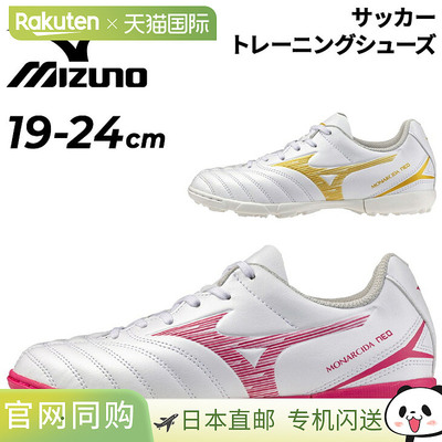 日本直邮美津浓 Monarcida NEO 3 SELECT Jr AS 儿童足球训练鞋19