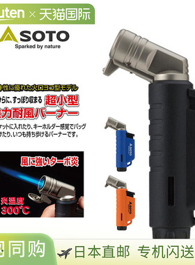 日本直邮SOTO 卧式燃气燃烧器微火炬 Active ST-486 黑色蓝色橙色