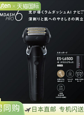 日本直邮松下 ES-L650D-K 男士剃须刀 Lamdash Pro 6 6 刀片 ESL6
