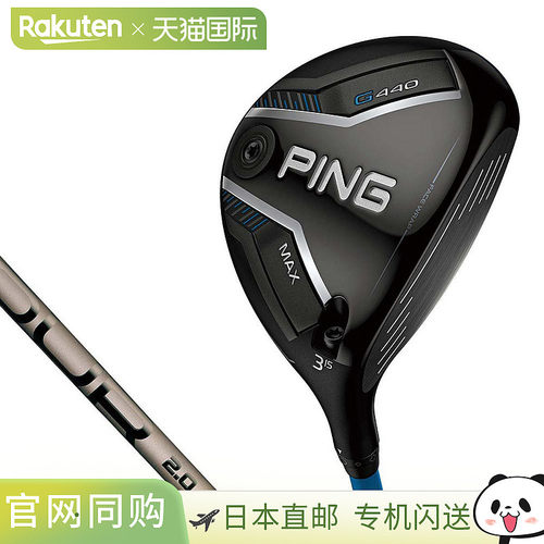 日本直邮PING G440 MAX 球道木杆搭配 PING TOUR 2.0 CHROME 杆身