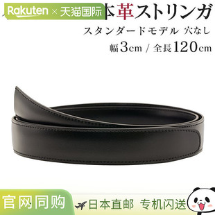 宽 日本直邮无孔乔治・斯塔梅拉真皮替换腰带腰带无扣全长 120cm
