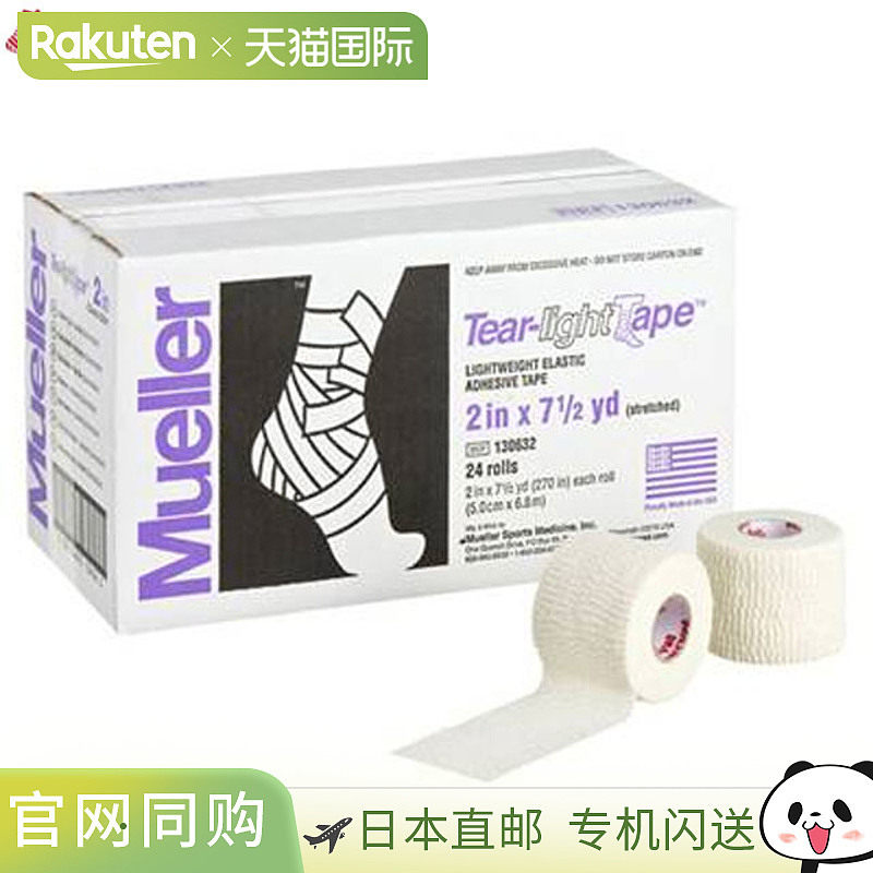 日本直邮Mueller Tearlite 胶带 米色 宽度 50 毫米 24 130632 胶,运动/瑜伽/健身/球迷用品,运动绷带/肌肉贴,淘宝优惠券,粉丝福利购,淘宝优惠卷