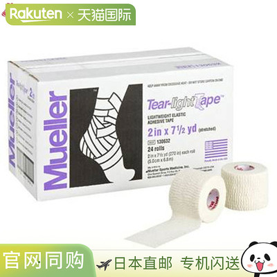 日本直邮Mueller Tearlite 胶带 米色 宽度 50 毫米 24 130632 胶
