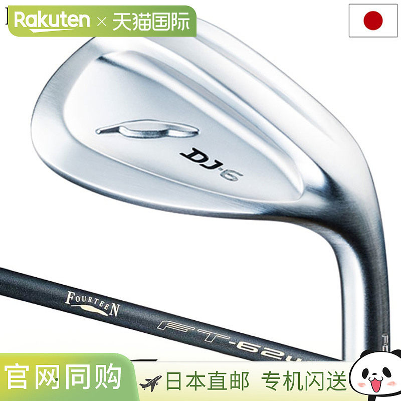 Fourteen DJ-6 挖起杆 男式右手 FT-62w Ver2 碳杆身 2023 型号 F