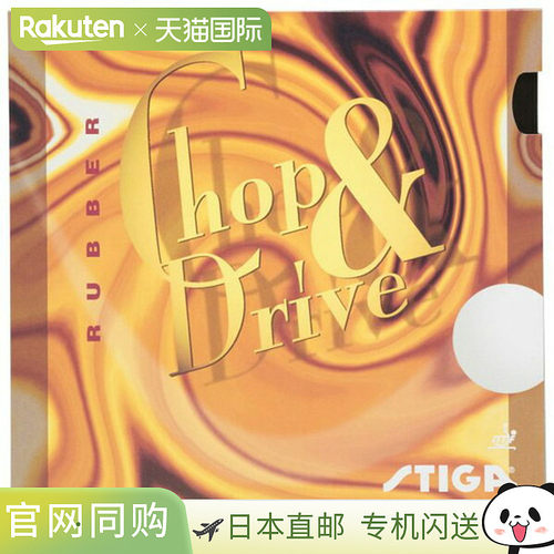 日本直邮STIGA 微粘软胶 CHOP & DRIVE 红色厚乒乓球胶皮 981920