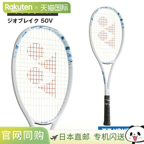 日本直邮 空拍尤尼克斯软式网球拍 GEOBREAK 50V 02GB50V